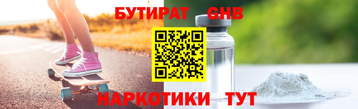 Бутират буратино Корсаков