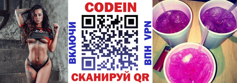 Кодеиновый сироп Lean Purple Drank  Корсаков 
