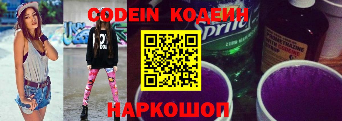 Кодеиновый сироп Lean напиток Lean (лин)  Codein напиток Lean (лин)  Корсаков  Вход с VPN 