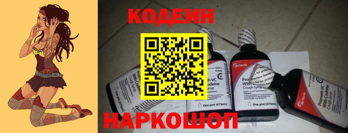 Кодеин напиток Lean (лин) Корсаков