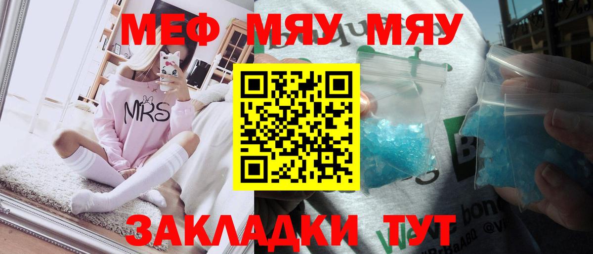 Корсаков  МЯУ-МЯУ  Вход с VPN  Меф mephedrone 
