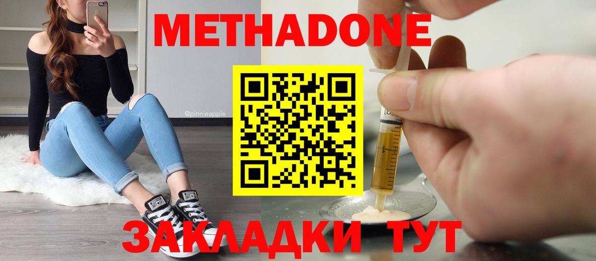 МЕТАДОН мёд Корсаков